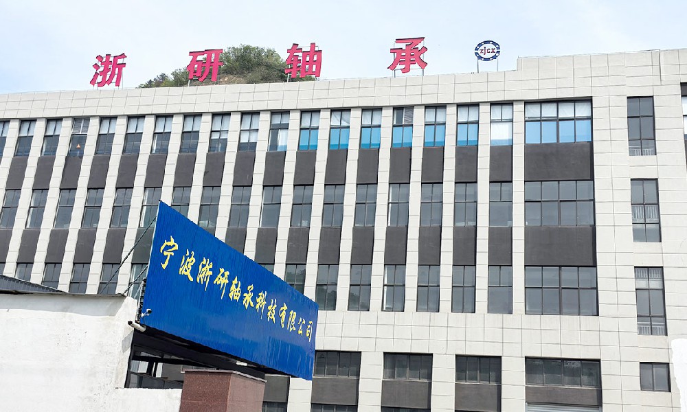热烈庆祝宁波浙研轴承科技有限公司上线成功